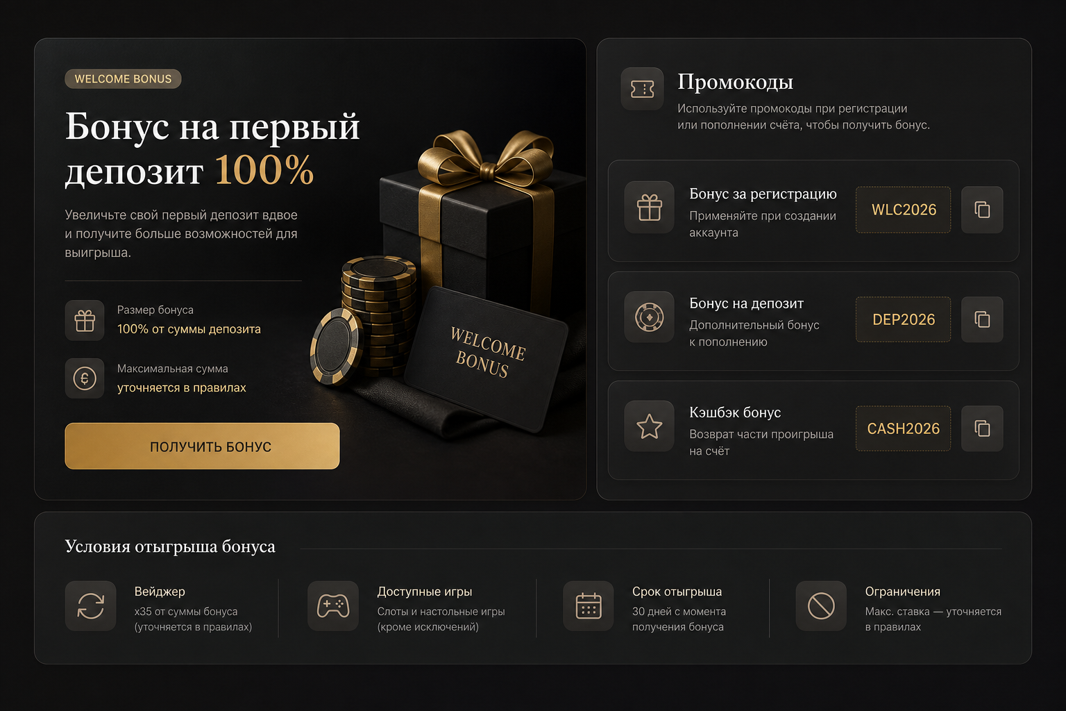 Карточки бонусов Azino777 в тёмном editorial стиле: welcome bonus, промокоды и условия отыгрыша